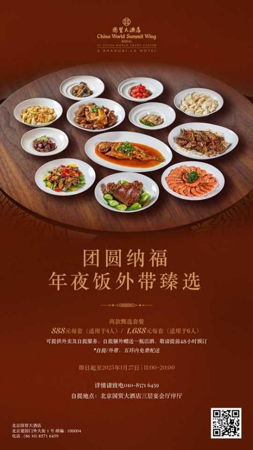 年夜饭外带