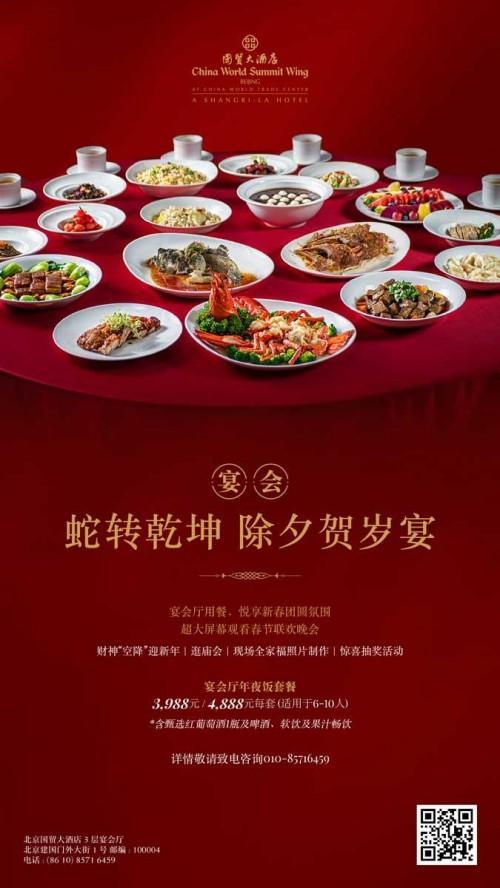 宴会年夜饭
