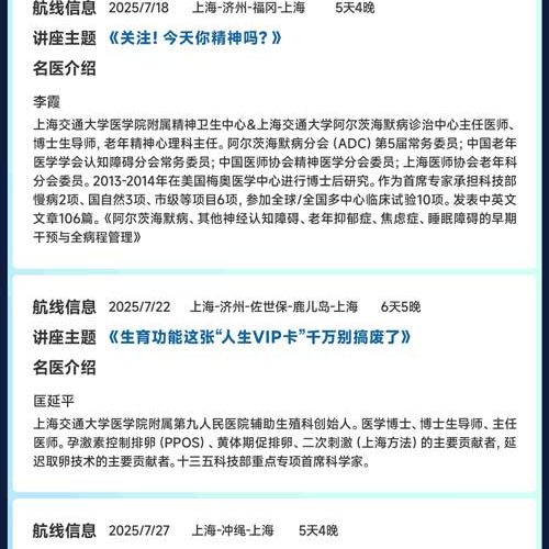 图1--MSC荣耀号2025年上海母港暑期航次重磅推出海上名医讲堂主题活动_01