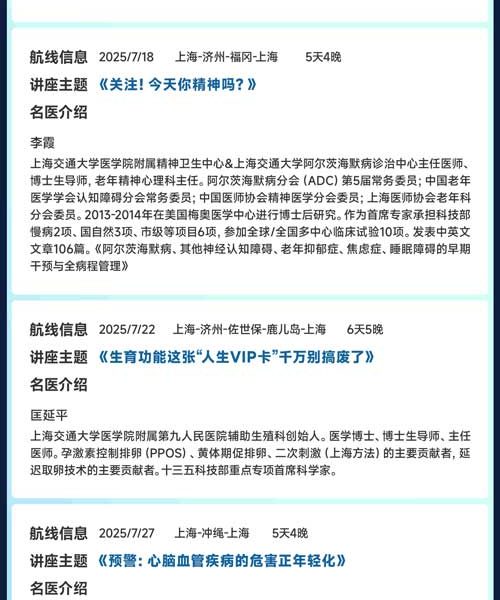 图1--MSC荣耀号2025年上海母港暑期航次重磅推出海上名医讲堂主题活动_01