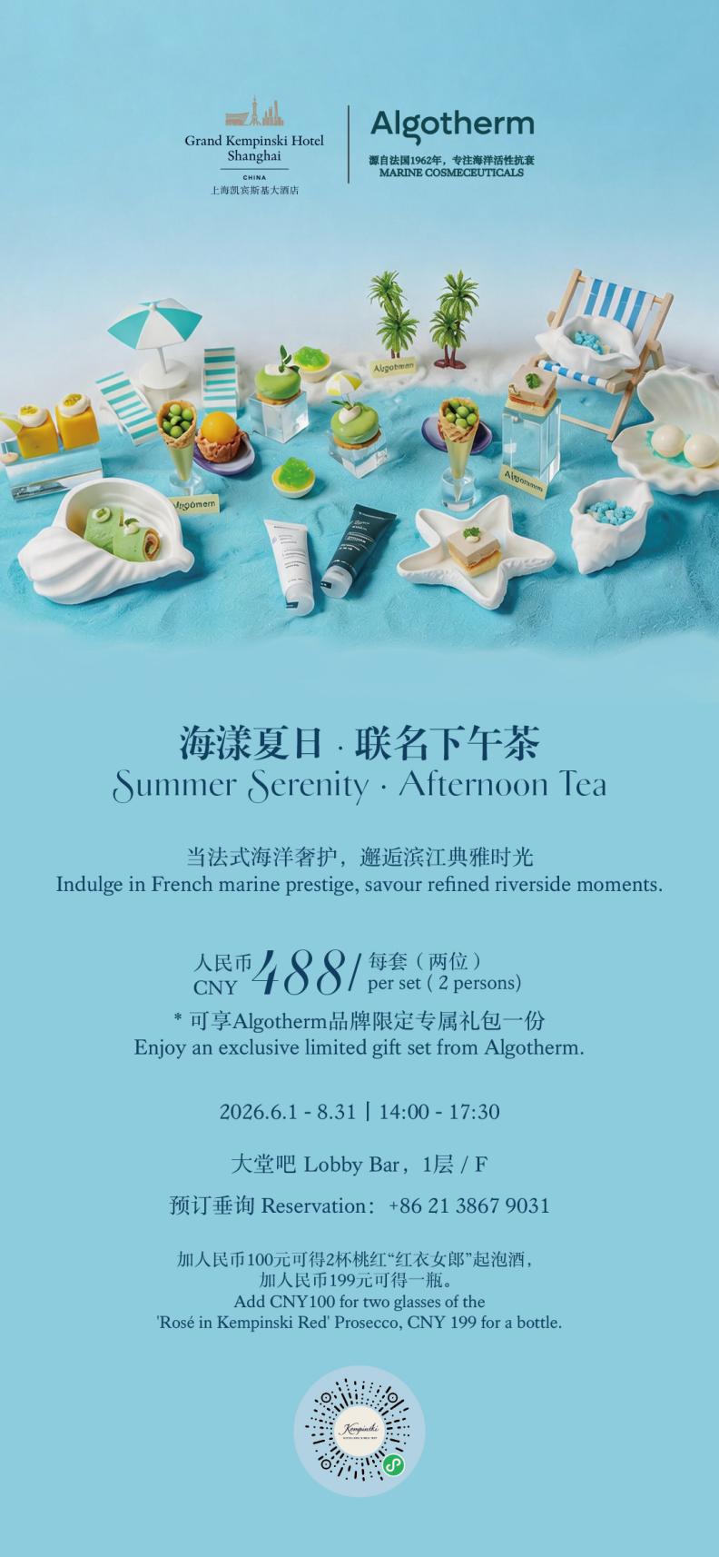 下午茶海报